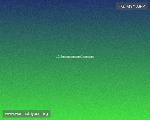 2026世界杯乌拉圭对阵佛得角比赛的xG数据分析与战术解读 2026世界杯乌拉圭对阵佛得角比赛的xG数据分析与战术解读